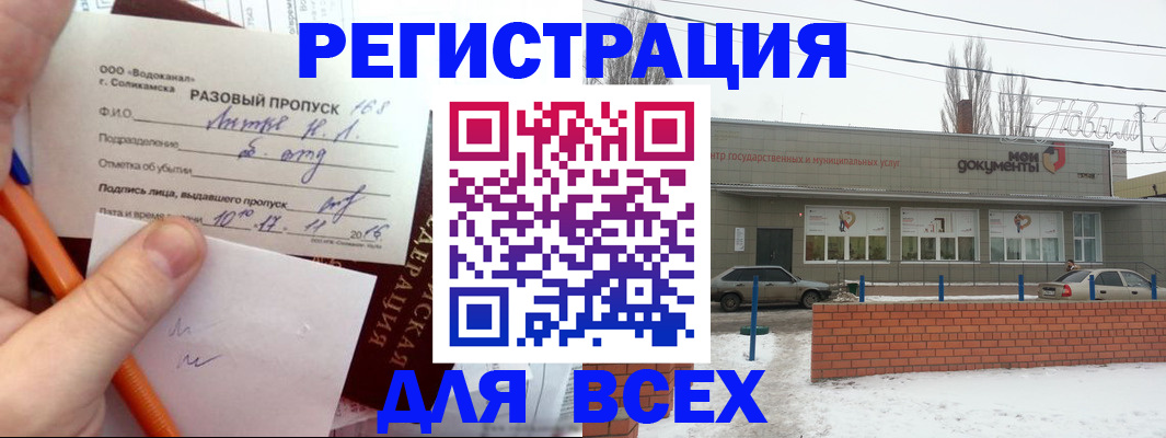 временная регистрация купить в Сольцах